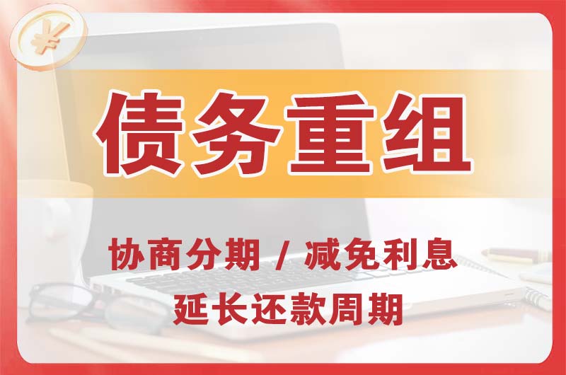临桂债务重组