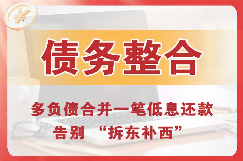 临桂债务整合