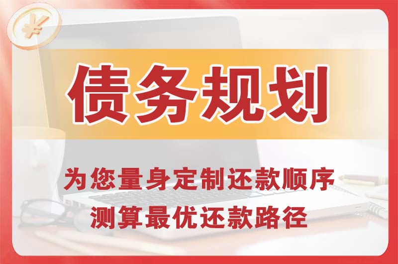 临桂债务规划