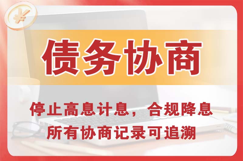 临桂债务协商